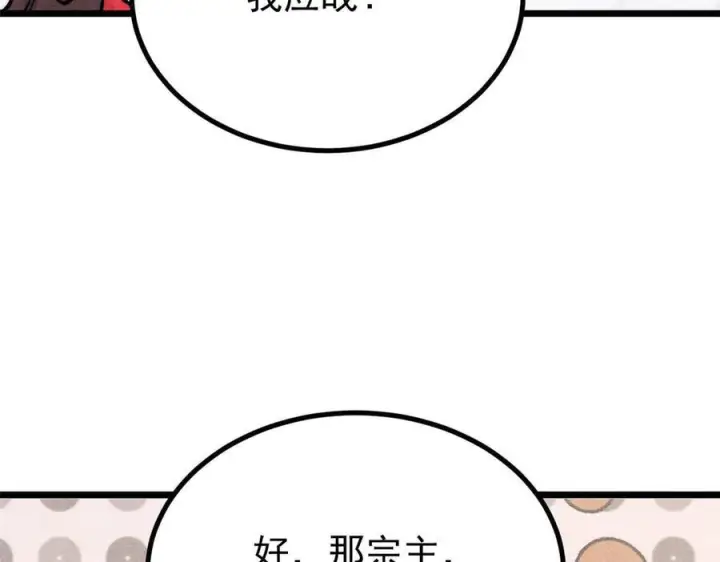 漫画《万古最强宗》445 你的挑战，只是我的日常第140张图