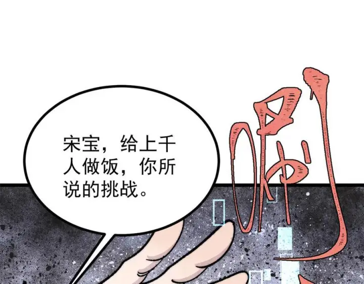 漫画《万古最强宗》445 你的挑战，只是我的日常第144张图
