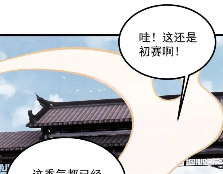 漫画《万古最强宗》445 你的挑战，只是我的日常第40张图
