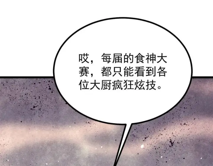 漫画《万古最强宗》445 你的挑战，只是我的日常第44张图