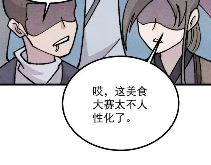 漫画《万古最强宗》445 你的挑战，只是我的日常第50张图