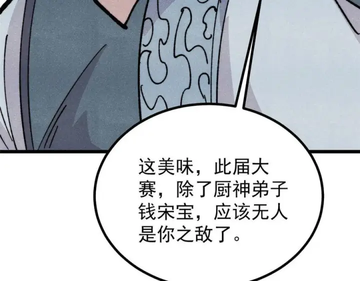 漫画《万古最强宗》445 你的挑战，只是我的日常第68张图