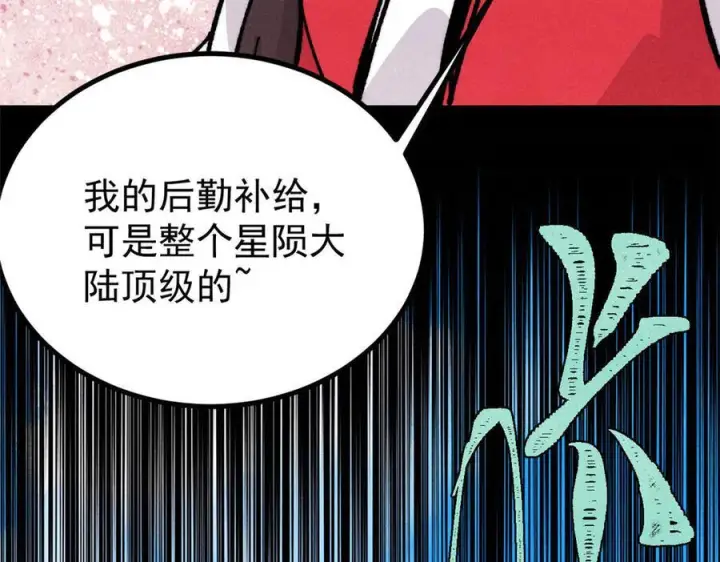 漫画《万古最强宗》445 你的挑战，只是我的日常第76张图