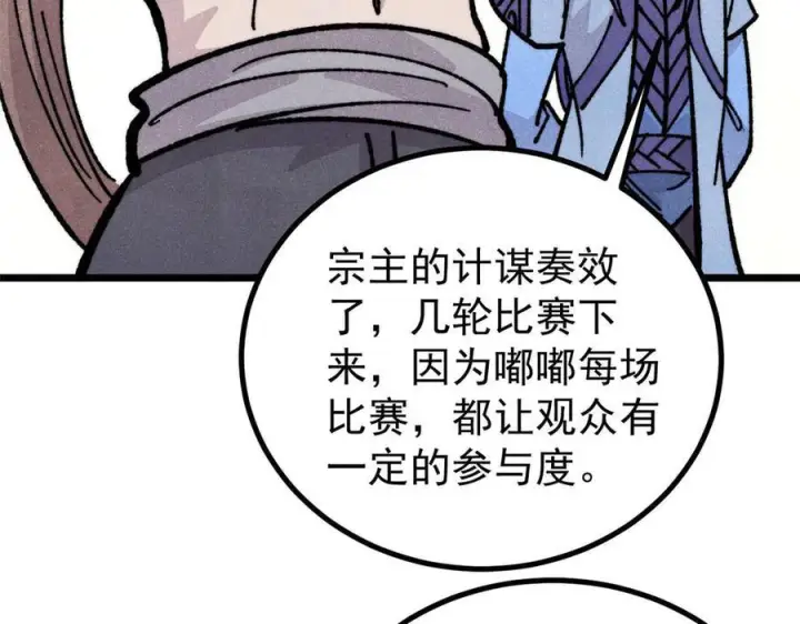 漫画《万古最强宗》445 你的挑战，只是我的日常第98张图