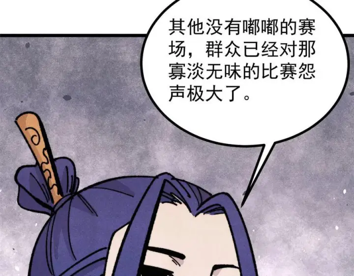 漫画《万古最强宗》445 你的挑战，只是我的日常第99张图