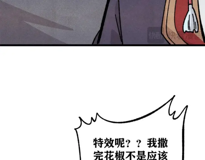 漫画《万古最强宗》446 菜，是这么做的第103张图