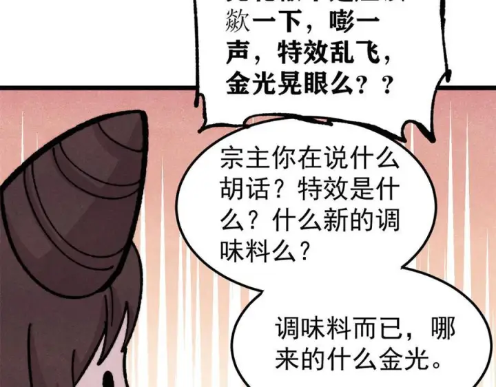 漫画《万古最强宗》446 菜，是这么做的第104张图