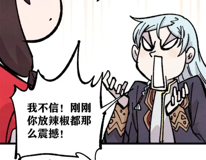 漫画《万古最强宗》446 菜，是这么做的第106张图