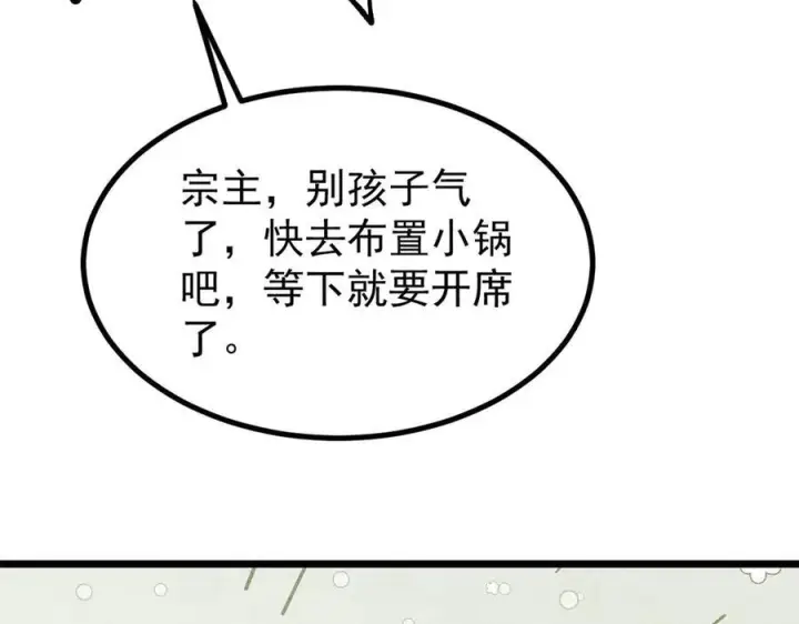 漫画《万古最强宗》446 菜，是这么做的第107张图
