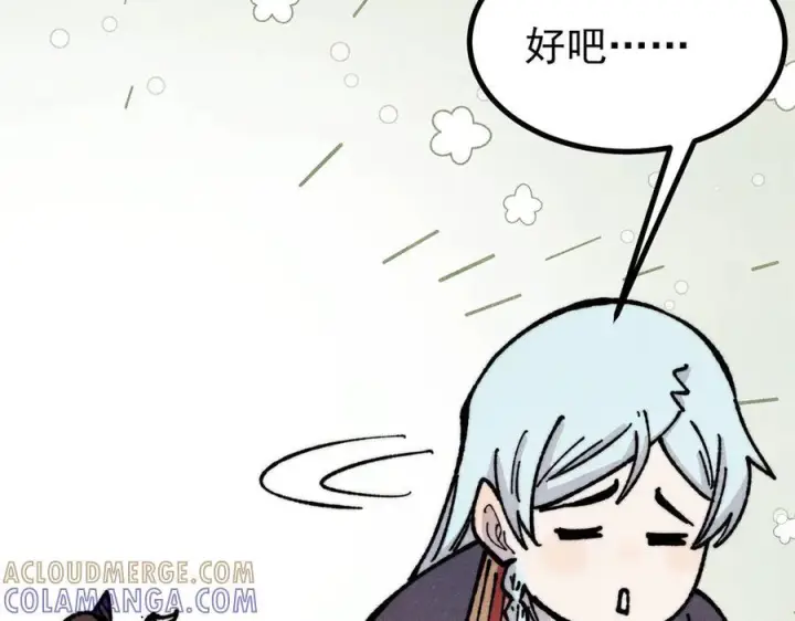 漫画《万古最强宗》446 菜，是这么做的第109张图