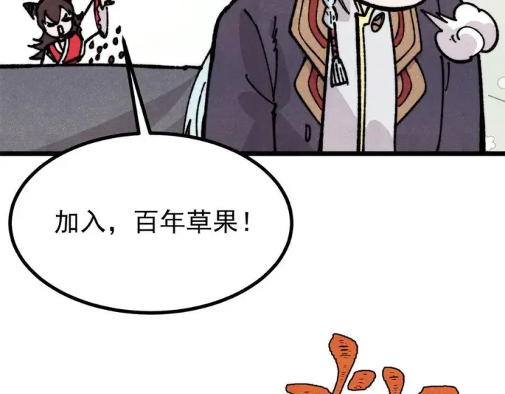 漫画《万古最强宗》446 菜，是这么做的第110张图