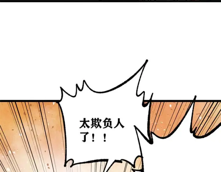 漫画《万古最强宗》446 菜，是这么做的第115张图