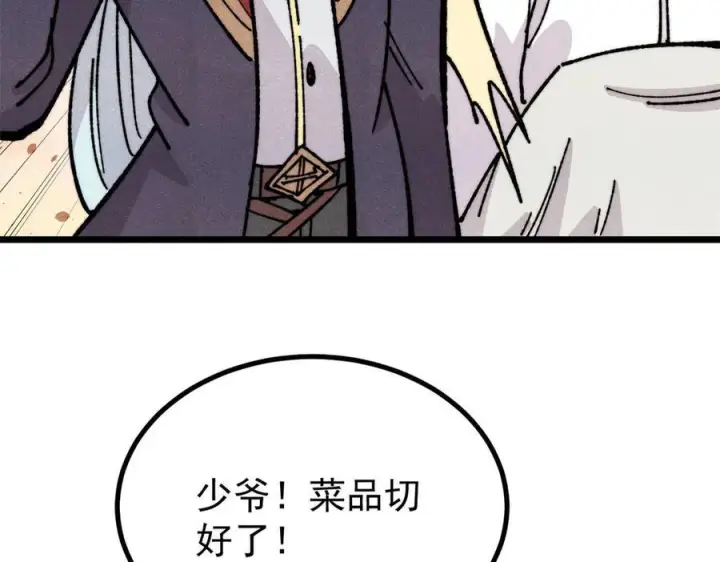漫画《万古最强宗》446 菜，是这么做的第118张图