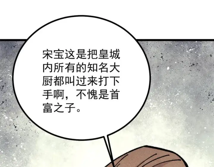 漫画《万古最强宗》446 菜，是这么做的第127张图