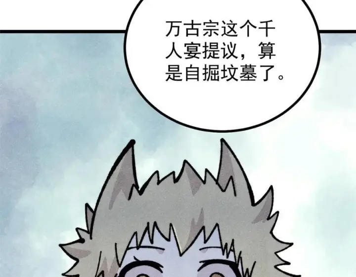 漫画《万古最强宗》446 菜，是这么做的第131张图