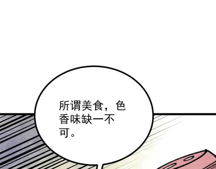 漫画《万古最强宗》446 菜，是这么做的第136张图