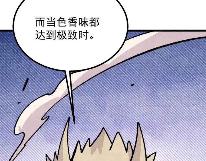 漫画《万古最强宗》446 菜，是这么做的第140张图