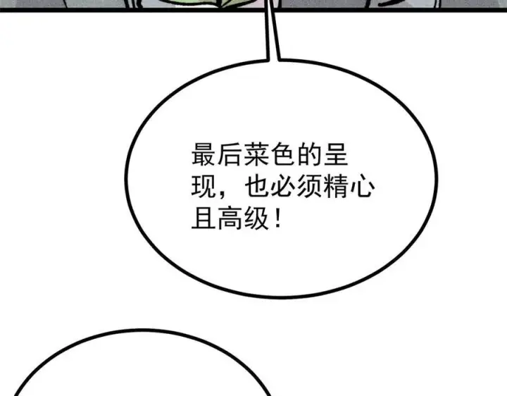 漫画《万古最强宗》446 菜，是这么做的第143张图