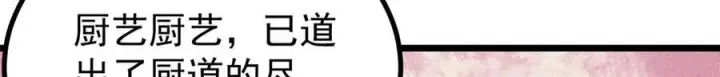 漫画《万古最强宗》446 菜，是这么做的第144张图