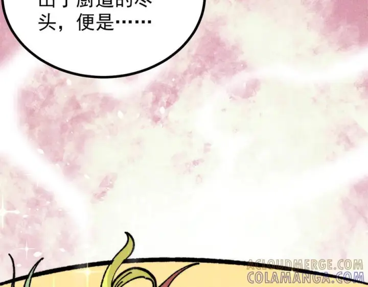 漫画《万古最强宗》446 菜，是这么做的第145张图