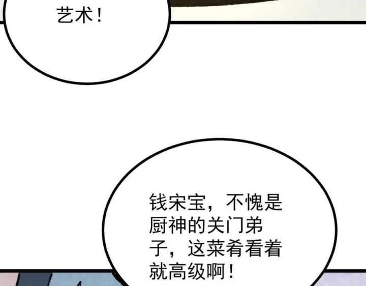 漫画《万古最强宗》446 菜，是这么做的第148张图
