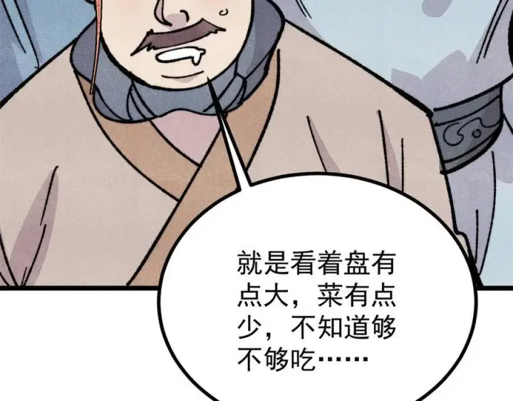 漫画《万古最强宗》446 菜，是这么做的第151张图