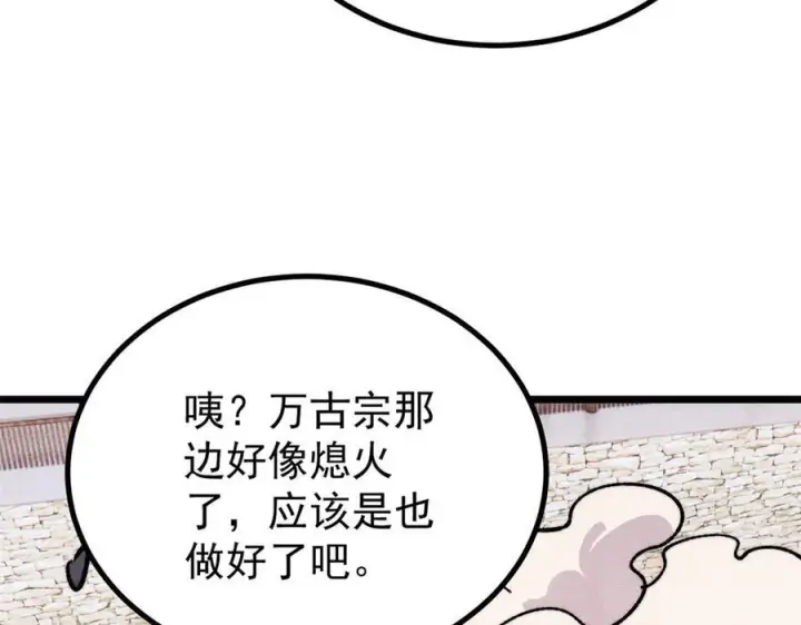 漫画《万古最强宗》446 菜，是这么做的第152张图