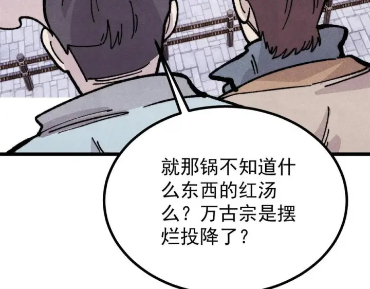 漫画《万古最强宗》446 菜，是这么做的第155张图
