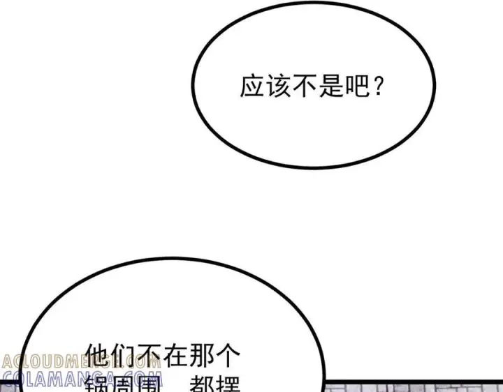 漫画《万古最强宗》446 菜，是这么做的第157张图