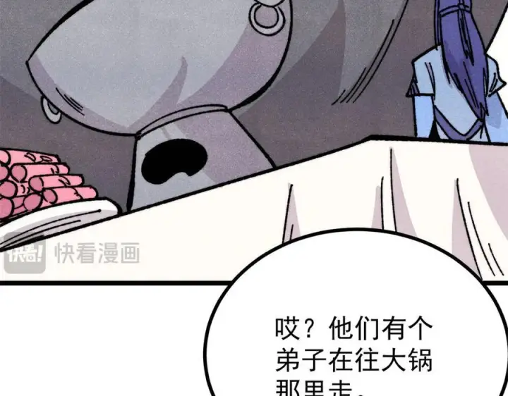 漫画《万古最强宗》446 菜，是这么做的第164张图