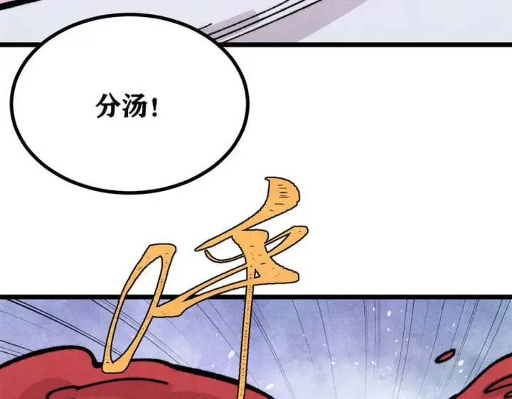 漫画《万古最强宗》446 菜，是这么做的第176张图
