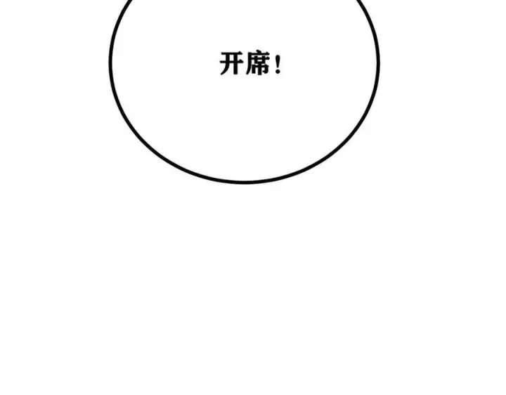 漫画《万古最强宗》446 菜，是这么做的第182张图
