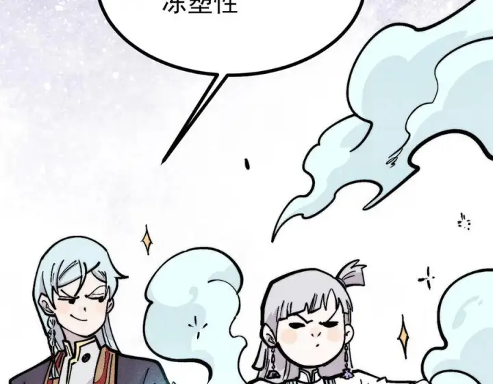 漫画《万古最强宗》446 菜，是这么做的第26张图