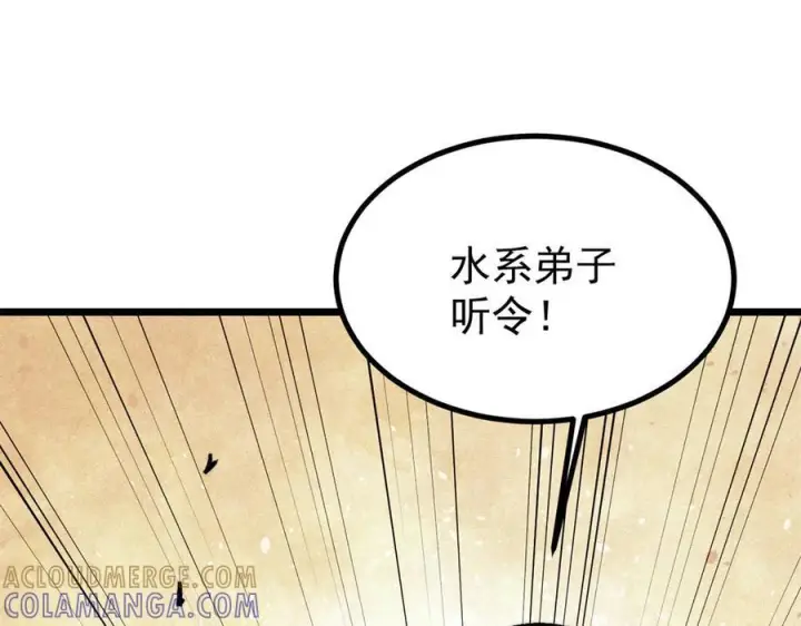 漫画《万古最强宗》446 菜，是这么做的第29张图