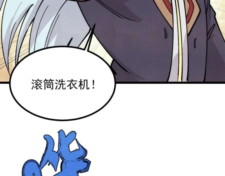 漫画《万古最强宗》446 菜，是这么做的第32张图