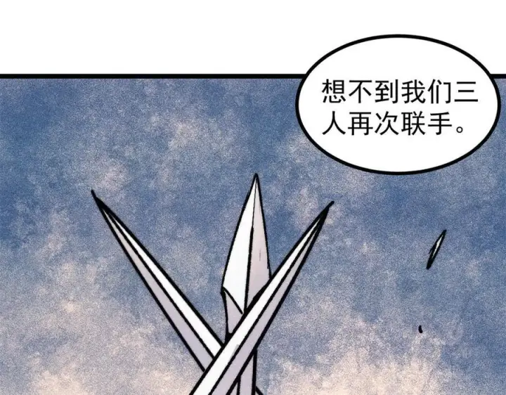 漫画《万古最强宗》446 菜，是这么做的第4张图