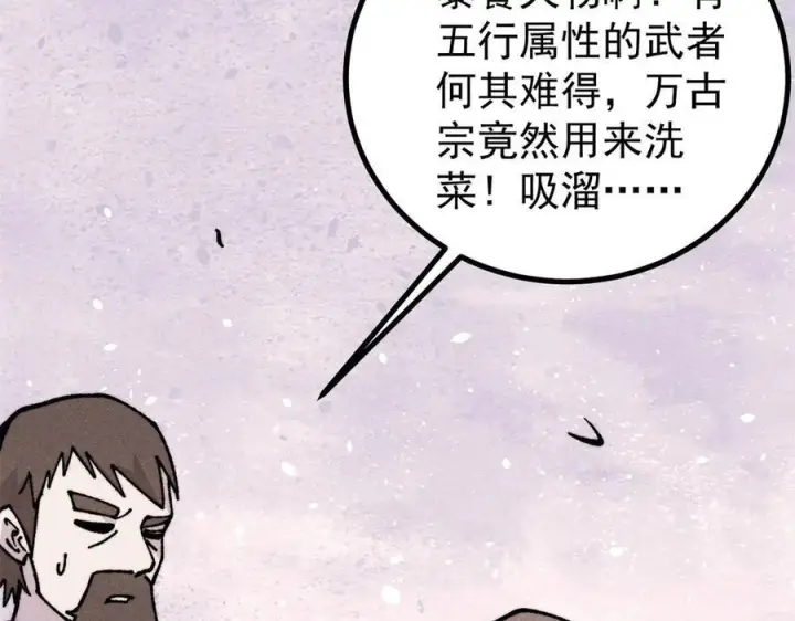 漫画《万古最强宗》446 菜，是这么做的第46张图