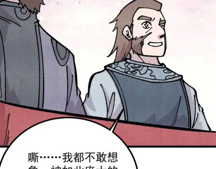 漫画《万古最强宗》446 菜，是这么做的第47张图