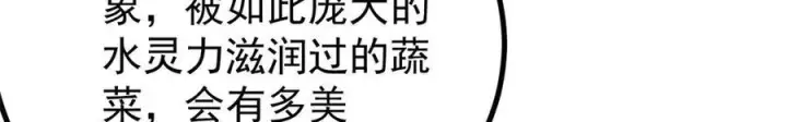 漫画《万古最强宗》446 菜，是这么做的第48张图