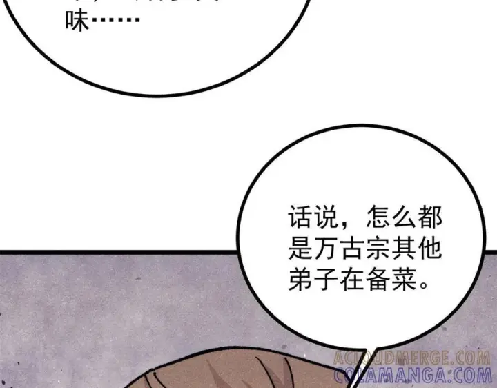 漫画《万古最强宗》446 菜，是这么做的第49张图
