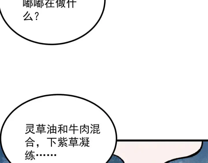 漫画《万古最强宗》446 菜，是这么做的第52张图
