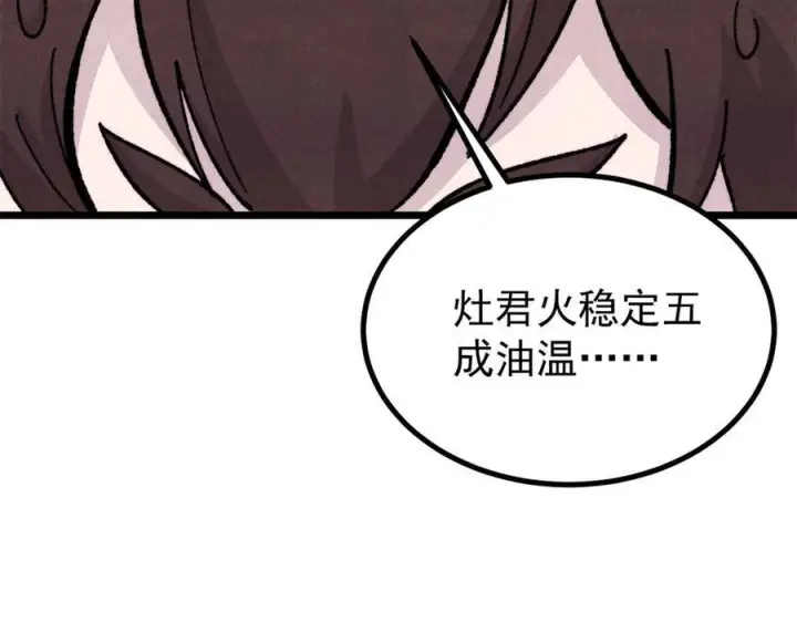 漫画《万古最强宗》446 菜，是这么做的第55张图