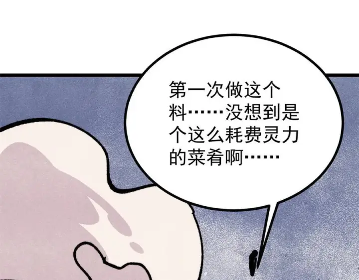 漫画《万古最强宗》446 菜，是这么做的第56张图