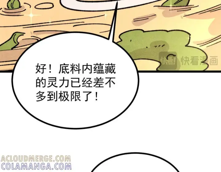 漫画《万古最强宗》446 菜，是这么做的第61张图