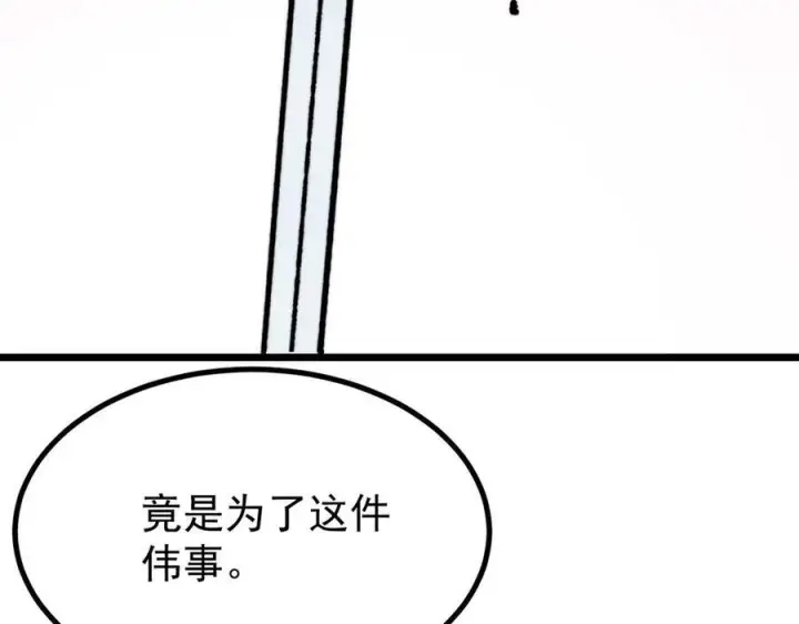 漫画《万古最强宗》446 菜，是这么做的第7张图