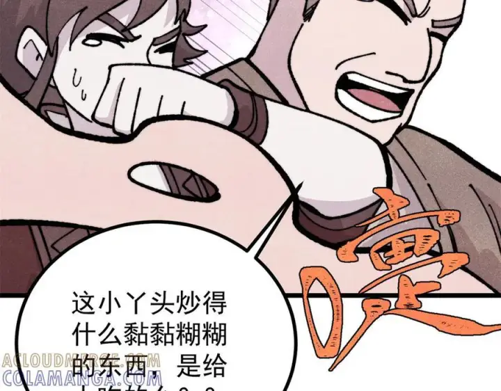 漫画《万古最强宗》446 菜，是这么做的第77张图