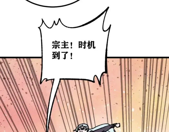 漫画《万古最强宗》446 菜，是这么做的第79张图