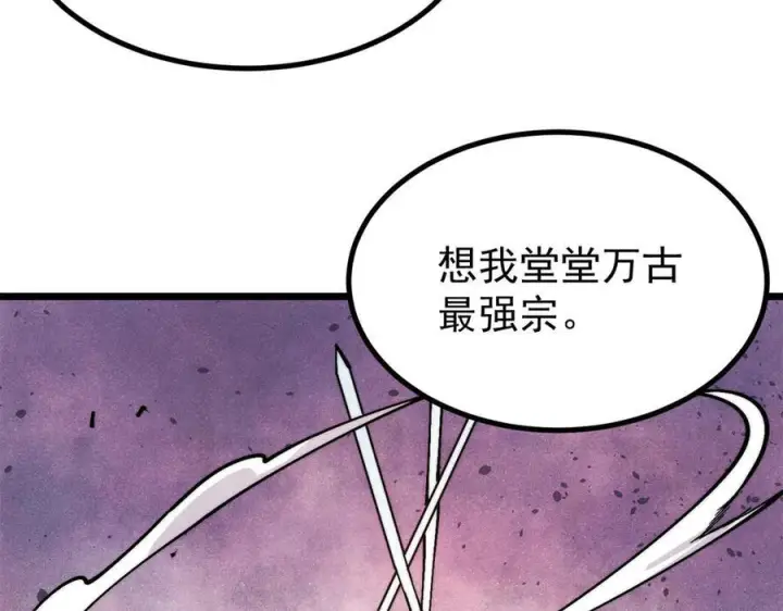 漫画《万古最强宗》446 菜，是这么做的第8张图