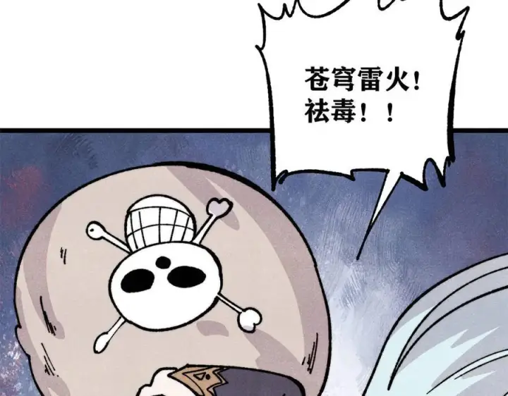 漫画《万古最强宗》446 菜，是这么做的第83张图