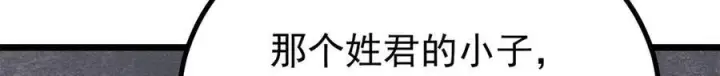 漫画《万古最强宗》446 菜，是这么做的第87张图